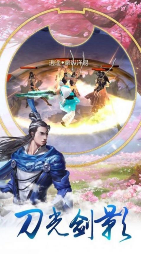 剑心群侠传手游官方版  v5.1.4