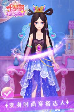 叶罗丽彩妆公主内测版 v2.1.0