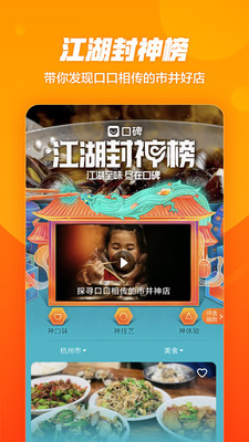 口碑截图1