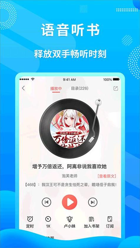 飞卢听书 v6.5.3