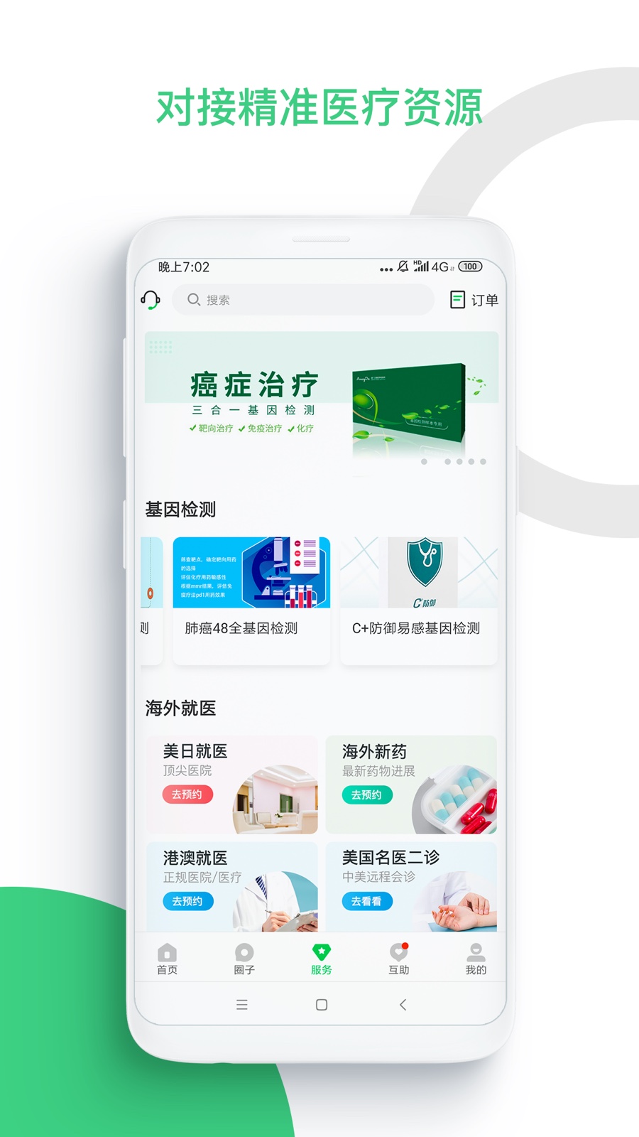 觅健最新版  v4.5.0