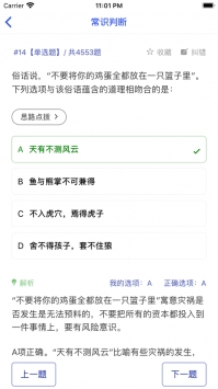 公务员考试题库ios版 v2.0.5