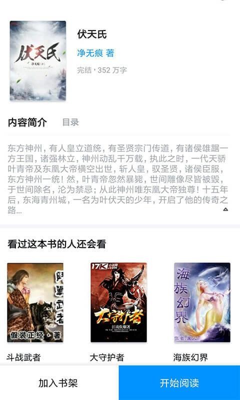 追书神器小说全免费  v1.02