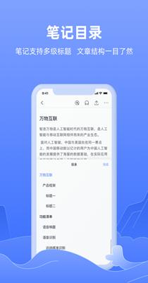 讯飞语记 v6.0.1333