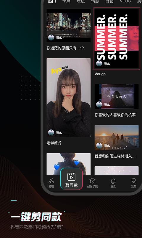 剪映最新版  v10.4.0