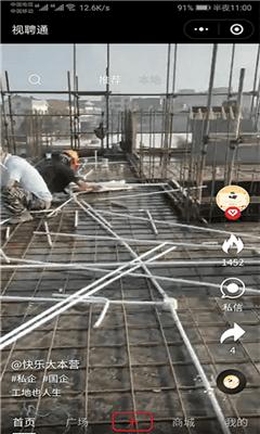 视聘通