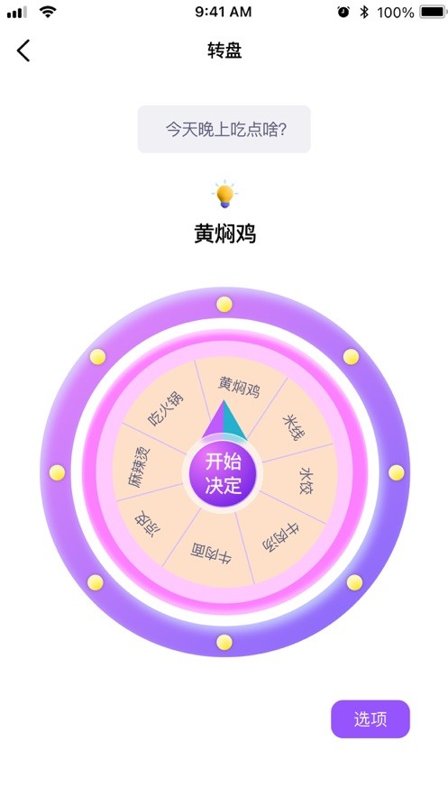 小决定转盘  V 1.0