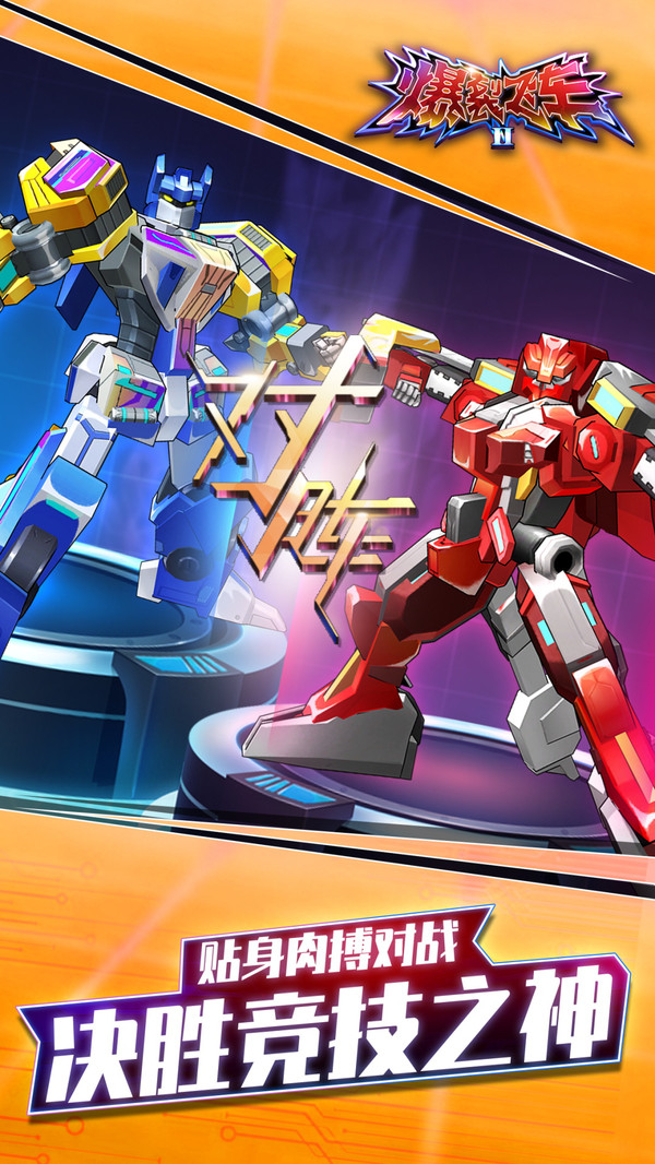 爆裂飞车2 v1.3.2