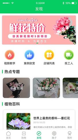 仿真植物商城截图1
