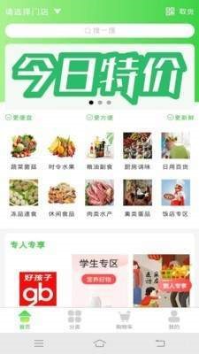 呱呱生鲜  V 1.0.0