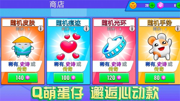 蛋崽激萌派对  v1.0