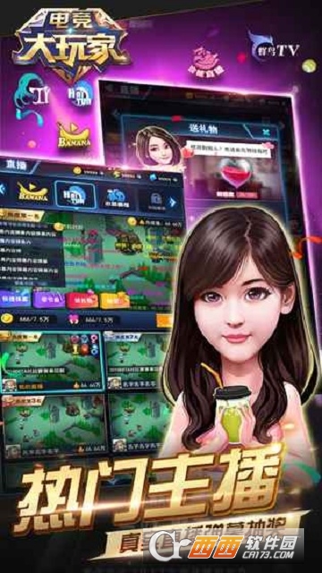 电竞大玩家 电竞大玩家