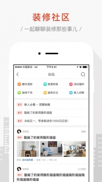 装修头条 v2.0.5