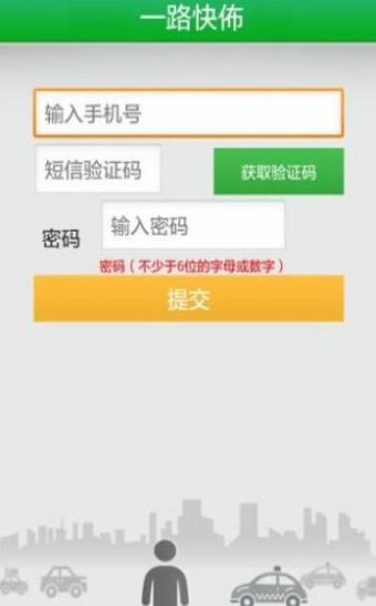北京的士  v4.90.0.0006