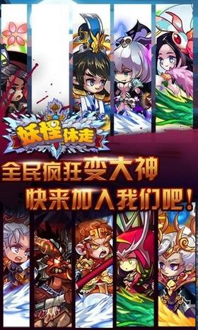 妖怪休走  v1.0.5