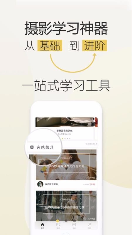 邀拍 v3.5.4