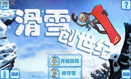 滑雪创世纪内购修改版 1.1 安卓版