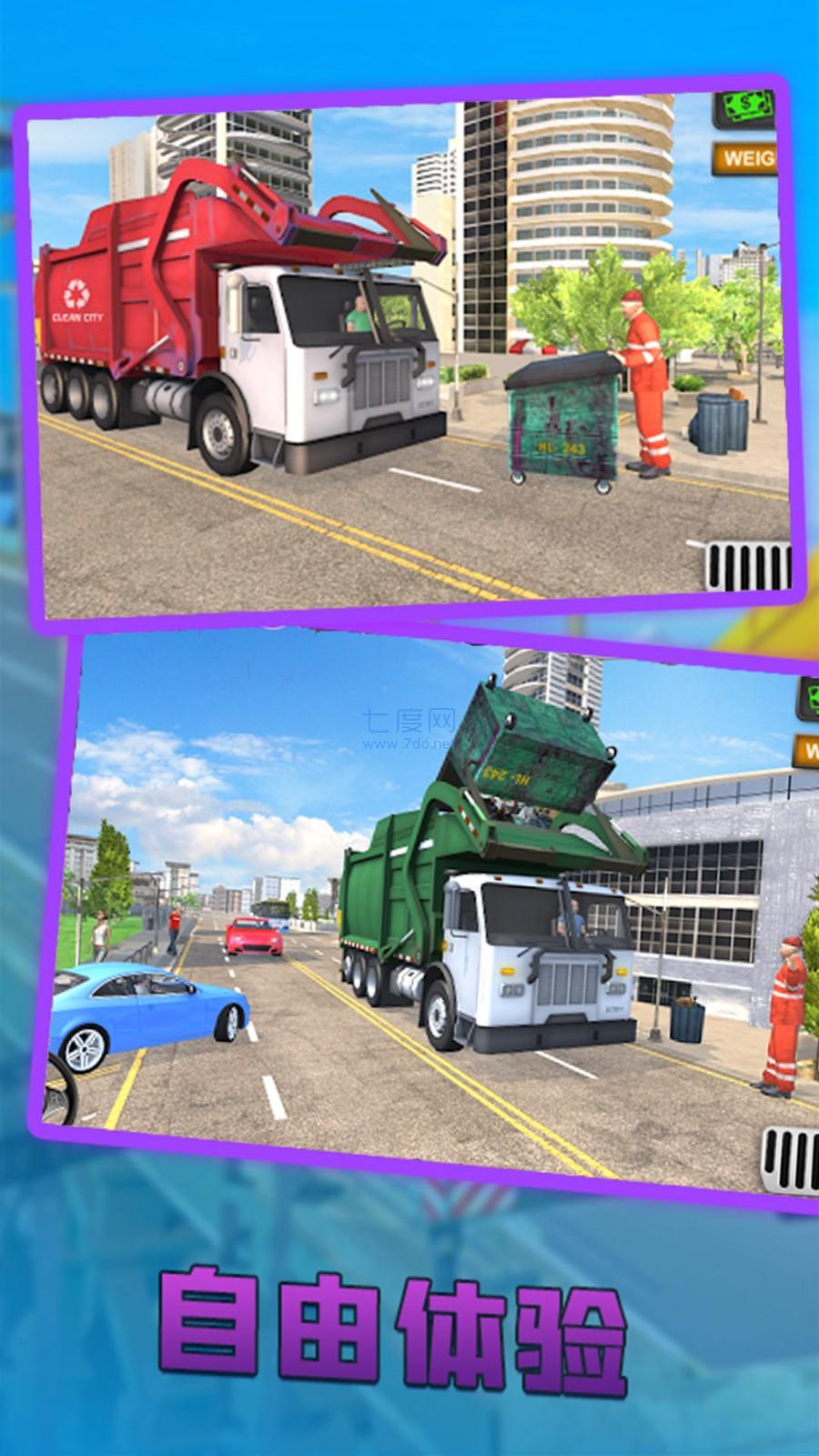 城市清理车模拟器