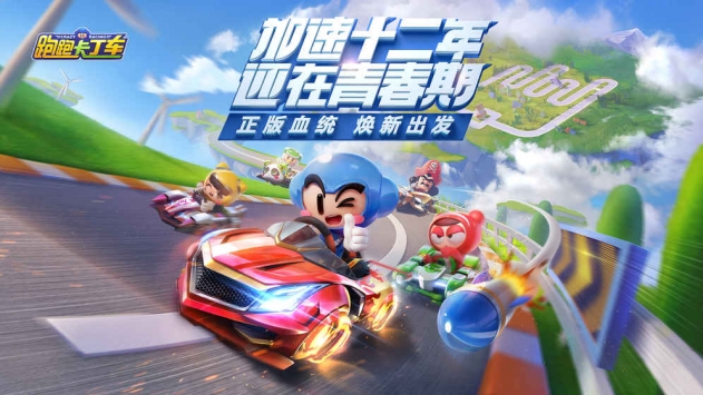 跑跑卡丁车官方竞速版 v3.1.5
