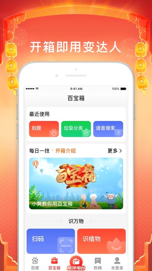 百度大字版  v1.42.0.10