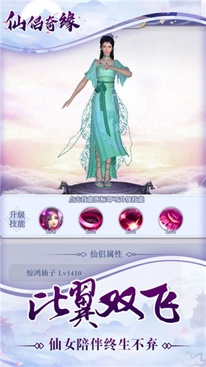 仙侣奇缘手游截图1