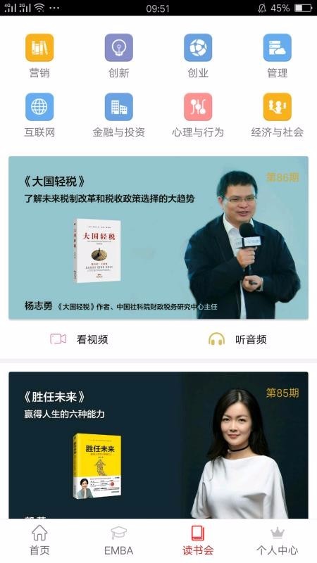 营创学院截图2