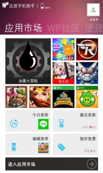 达派手机助手 v2.0.5