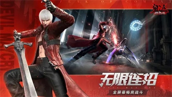 鬼泣巅峰之战qq版  v2.0.0.413000