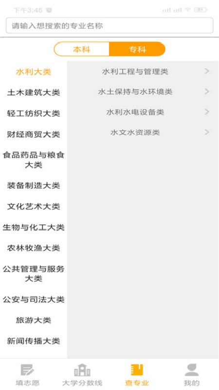 大学志愿报考  v1.3.0
