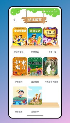 有声英文绘本 v1.0