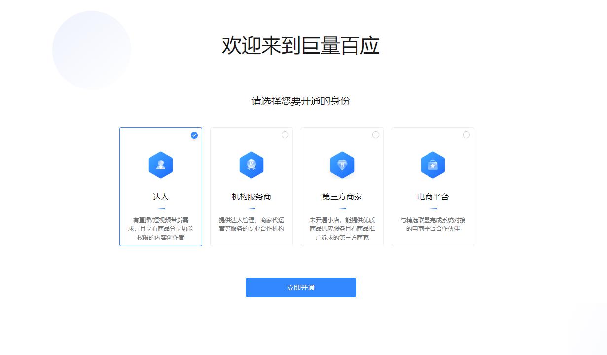 抖音直播伴侣