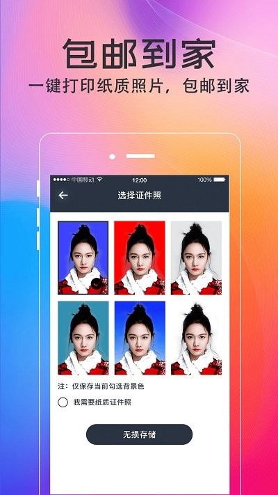 证件照最美拍摄 v5.1.6