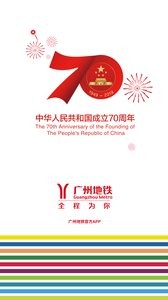 广州地铁  v5.11.0