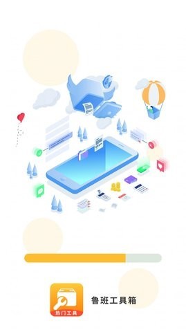 鲁班工具箱  v4.3.50.00