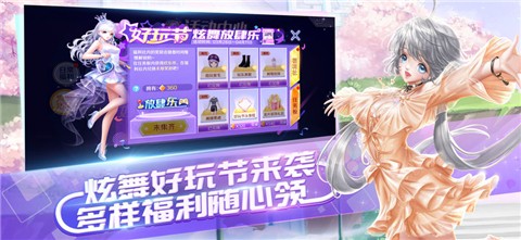 QQ炫舞手游3.9.2  v3.9.2