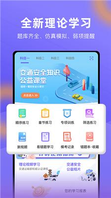 大象驾到驾考  v3.2.0