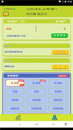 小驭猜歌  v1.1.1006
