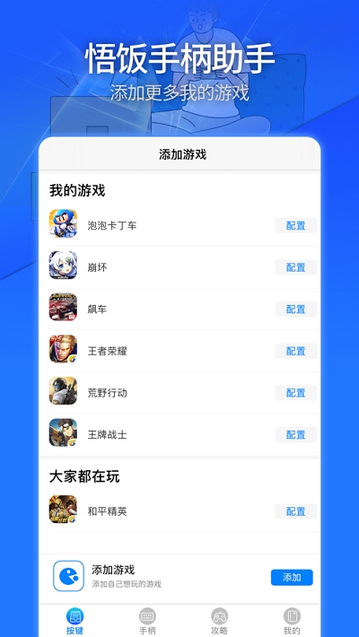 悟饭游戏助手旧版本 版本:100
