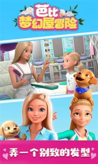 芭比梦幻屋冒险2023最新版 v2023.6.0