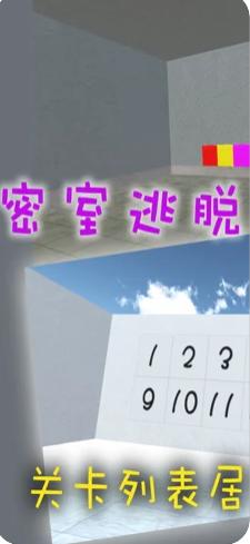 密室逃脱3D版  V 1.0