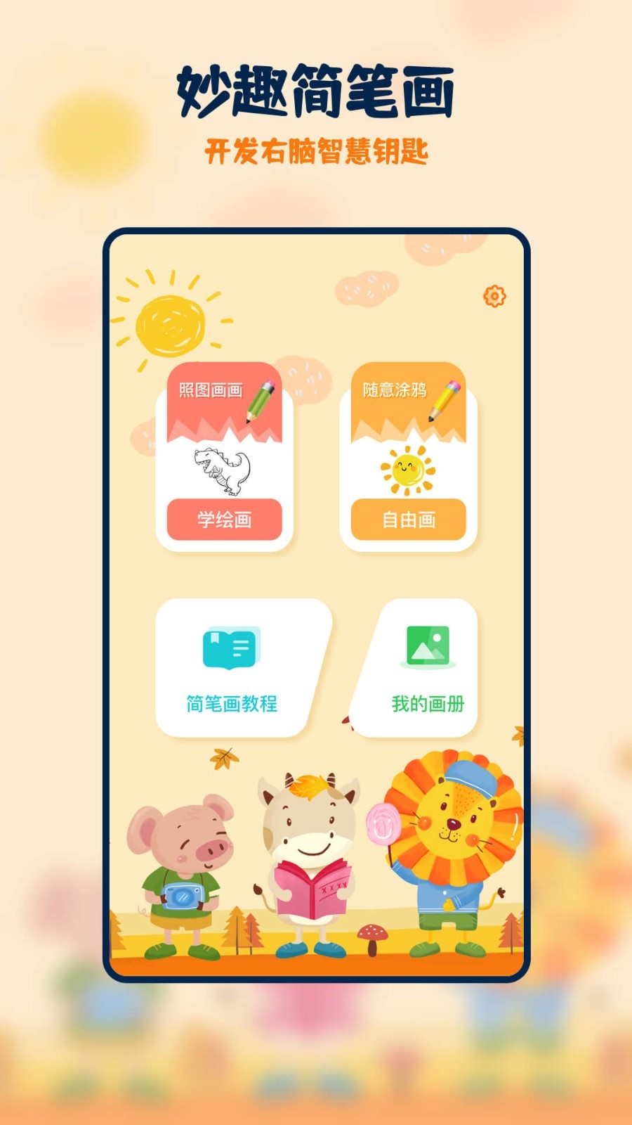 妙笔生花简笔画 v2.1.3