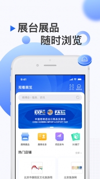 南博会ios版 v2.0.5