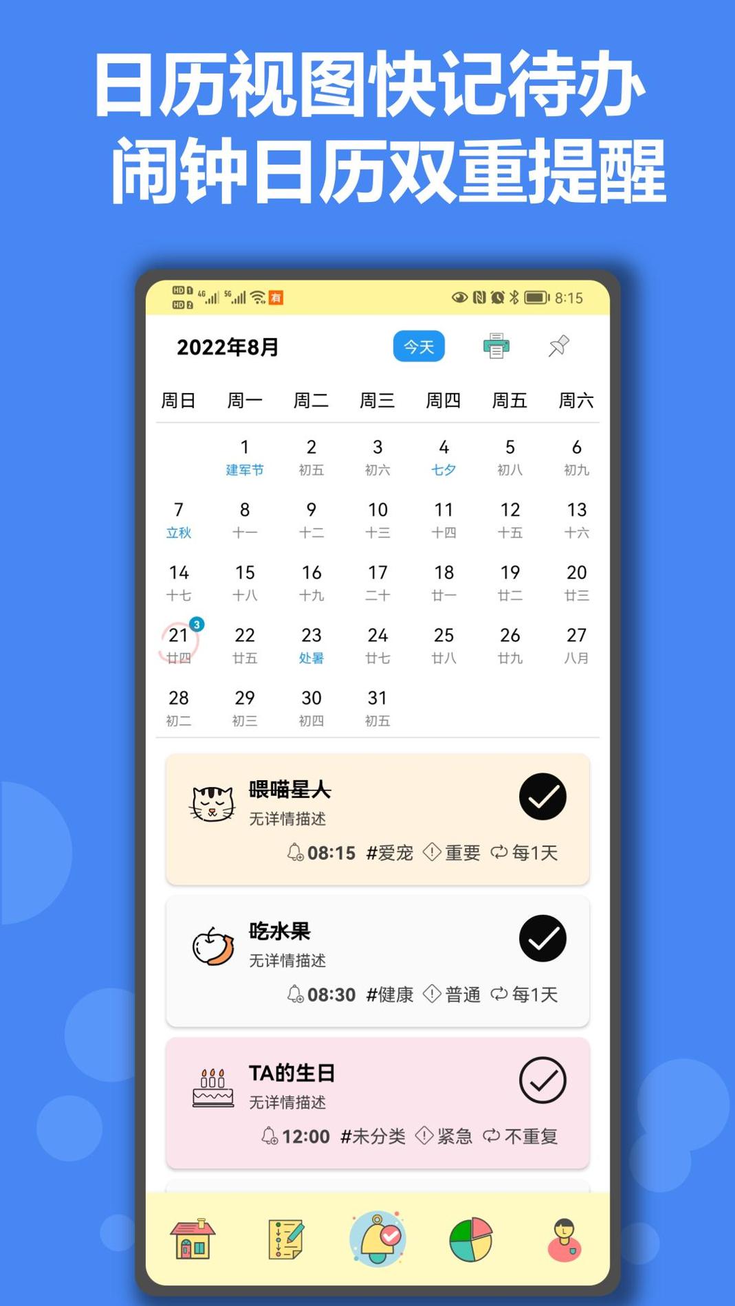 有个计划 v3.0.5