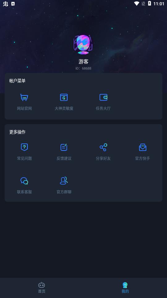 yoyo画质助手官方最新版