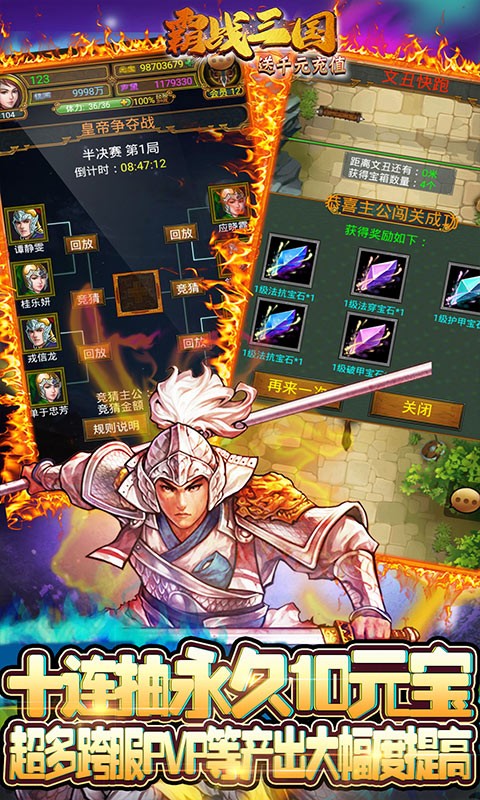 霸战三国官方版 v3.4.1