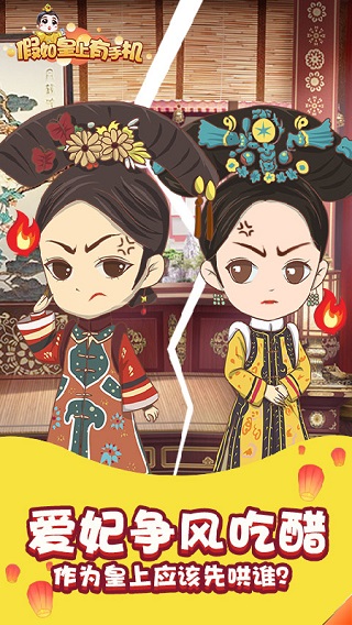 假如皇上有手机小游戏 v1.0.1