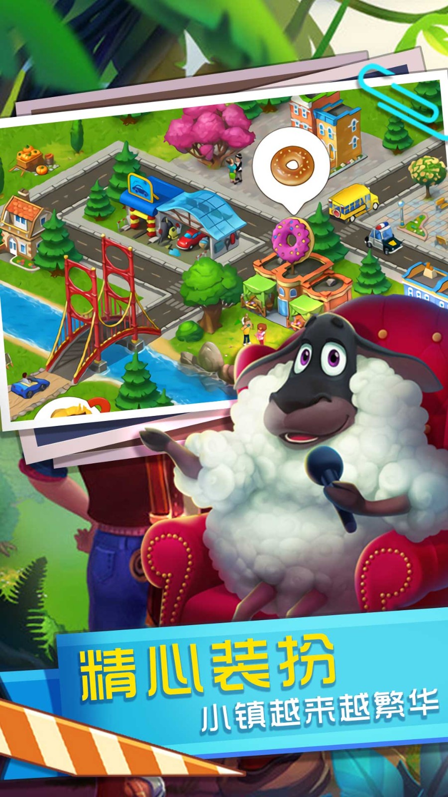 建造小镇叠叠乐  v1.0.1