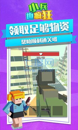 小兵也疯狂 v1.0