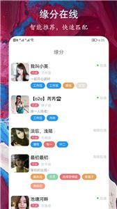 缘到约会交友  v1.0.2