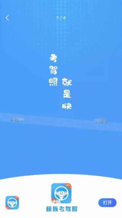 模拟考驾照试题 v1.0